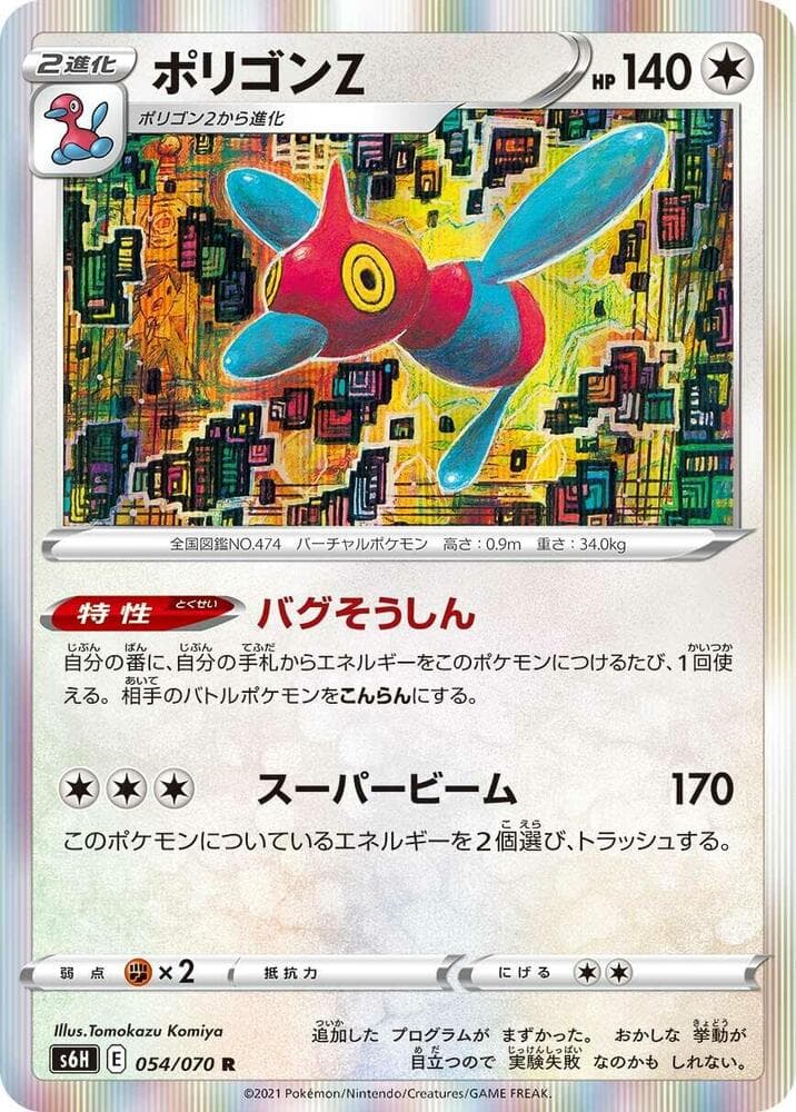 Porygon-Z 054 Normal