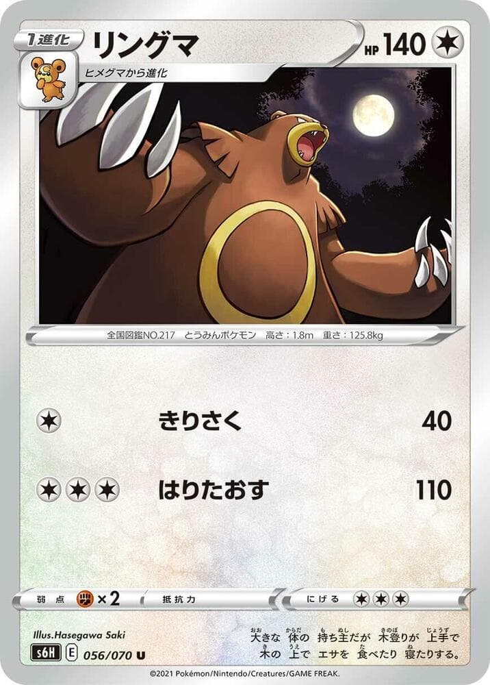 Ursaring 056 Normal