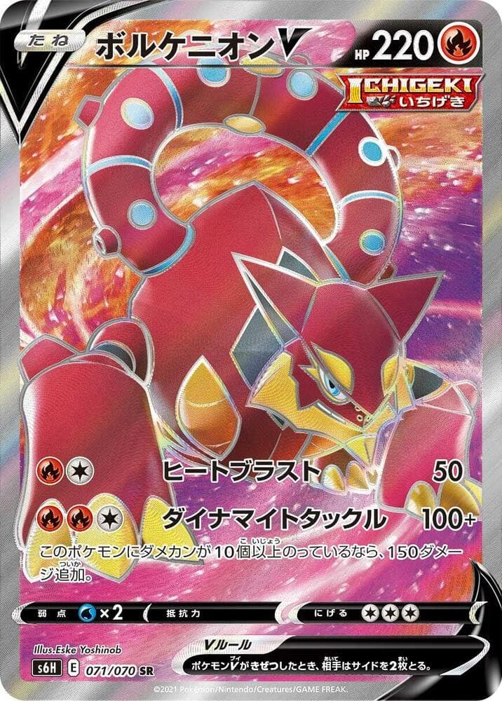 Volcanion V 071 Normal