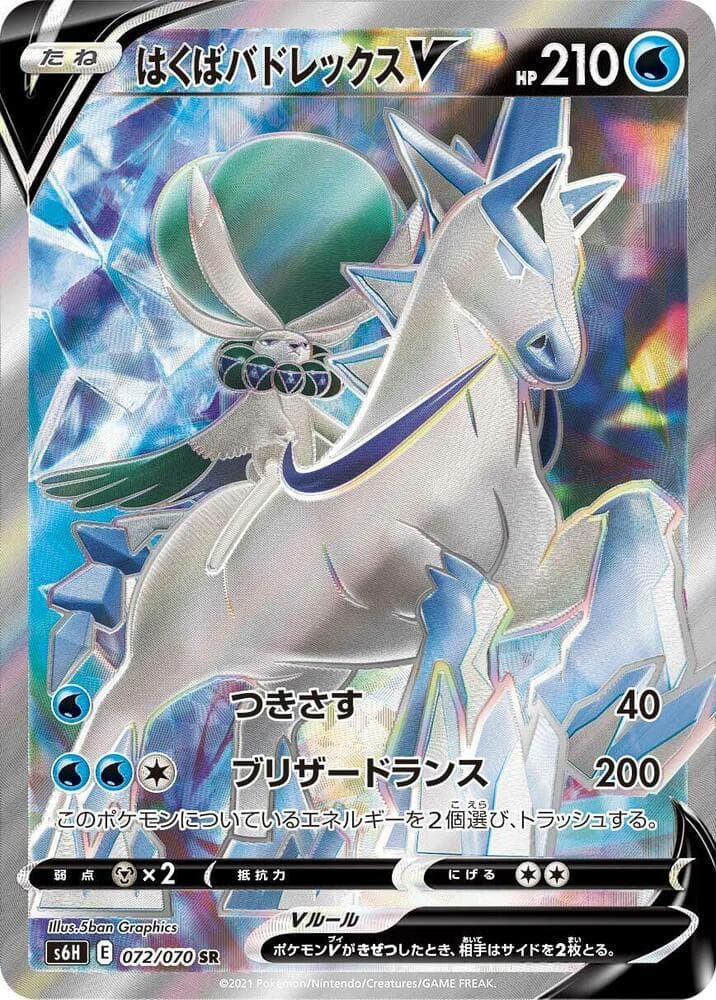 Ice Rider Calyrex V 072 Normal