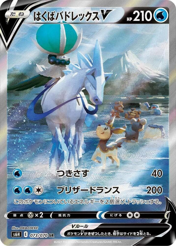 Ice Rider Calyrex V 073 Normal