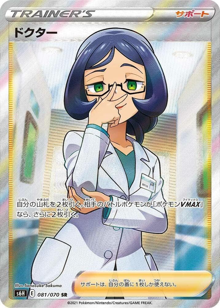 Doctor 081 Normal