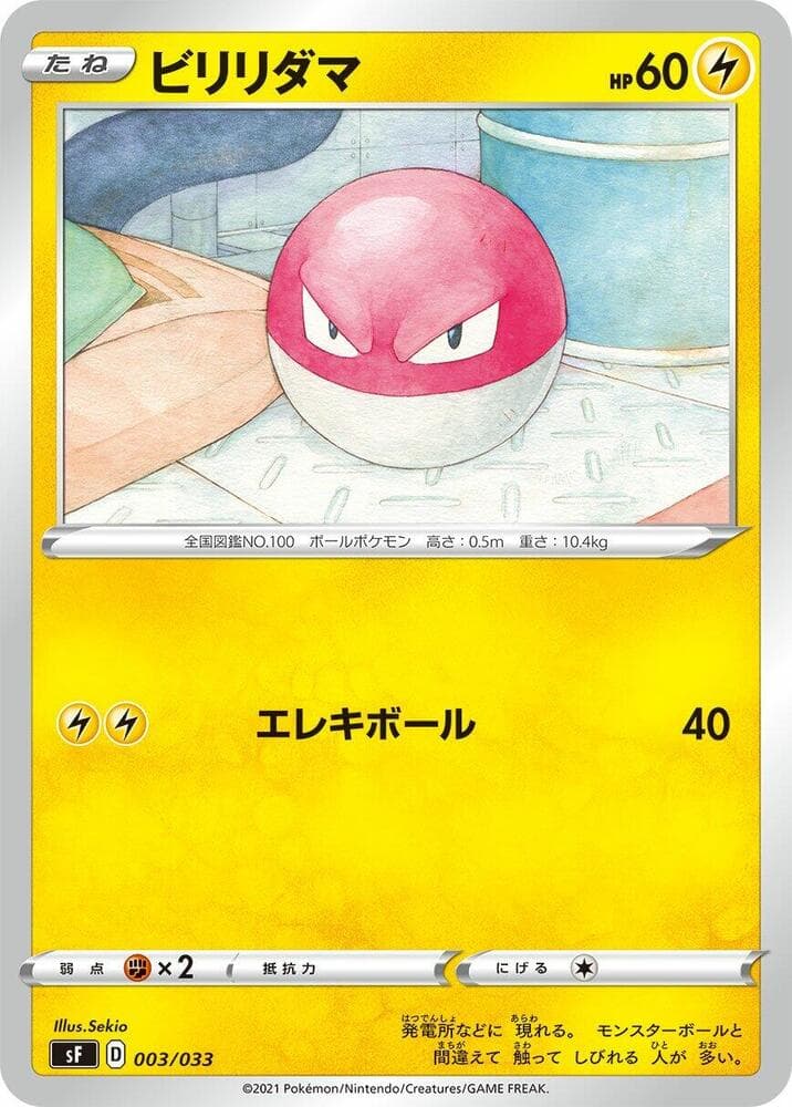 Voltorb 003 Normal