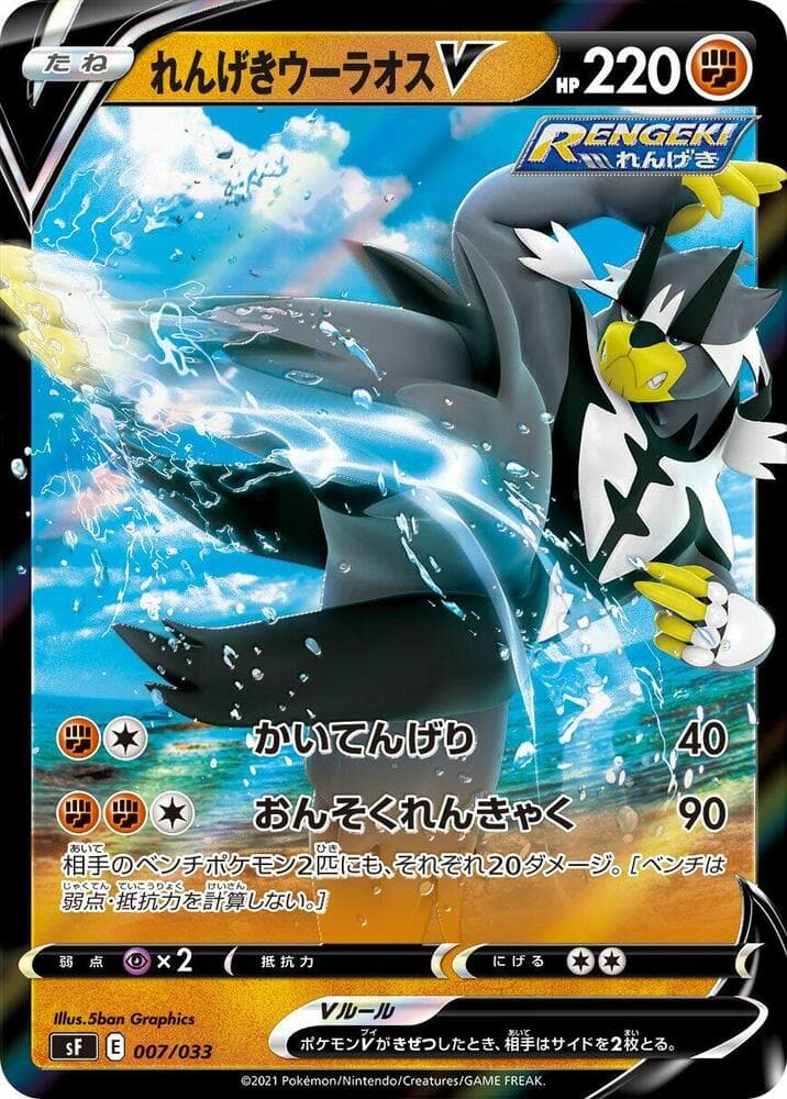 Rapid Strike Urshifu V 007