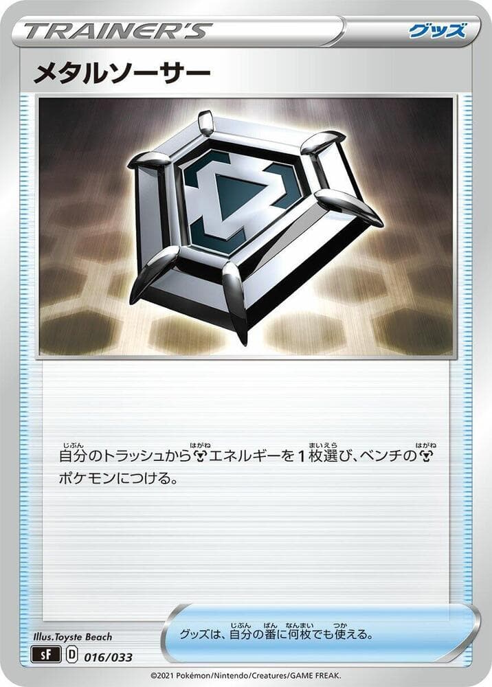 Metal Saucer 016 Normal