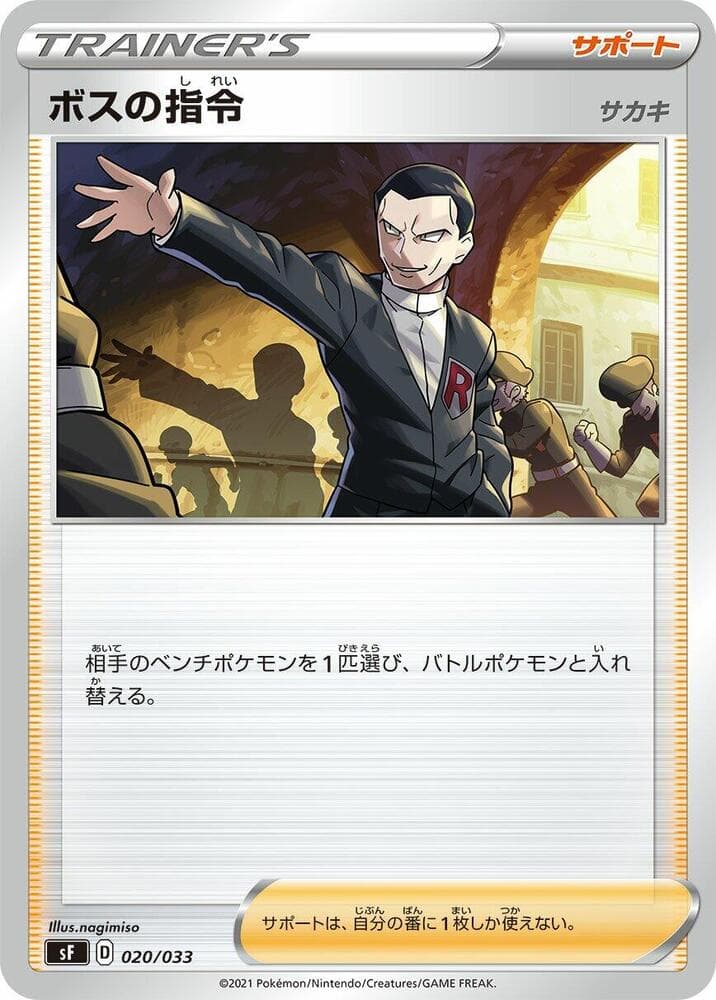 Boss's Orders 020