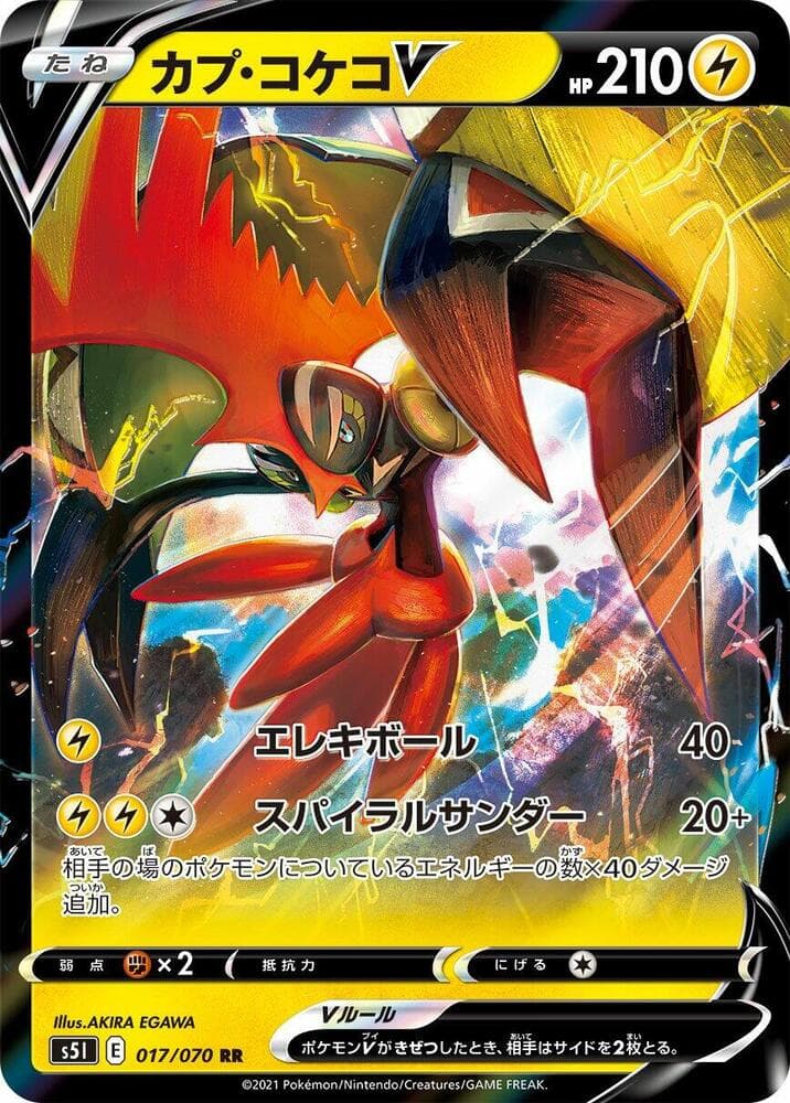 Tapu Koko V 017