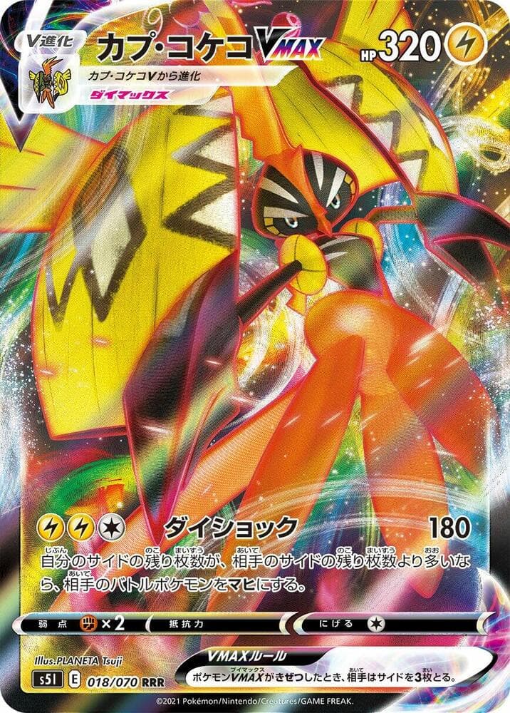 Tapu Koko VMAX 018