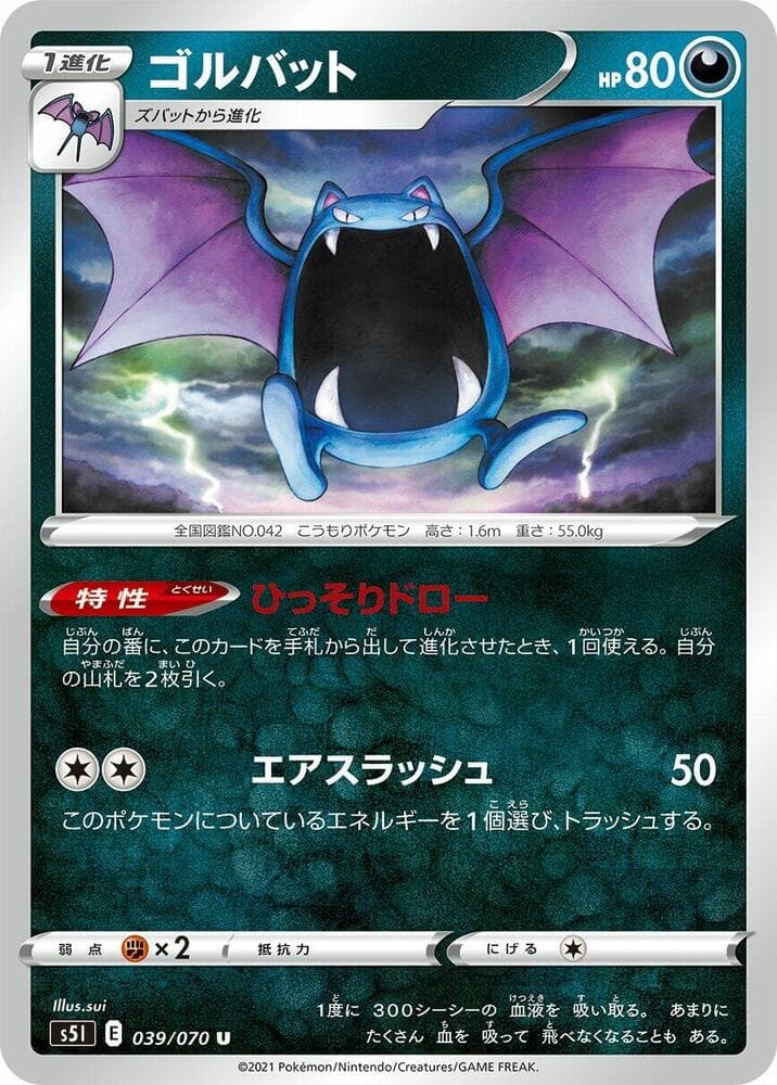 Golbat 039 Normal