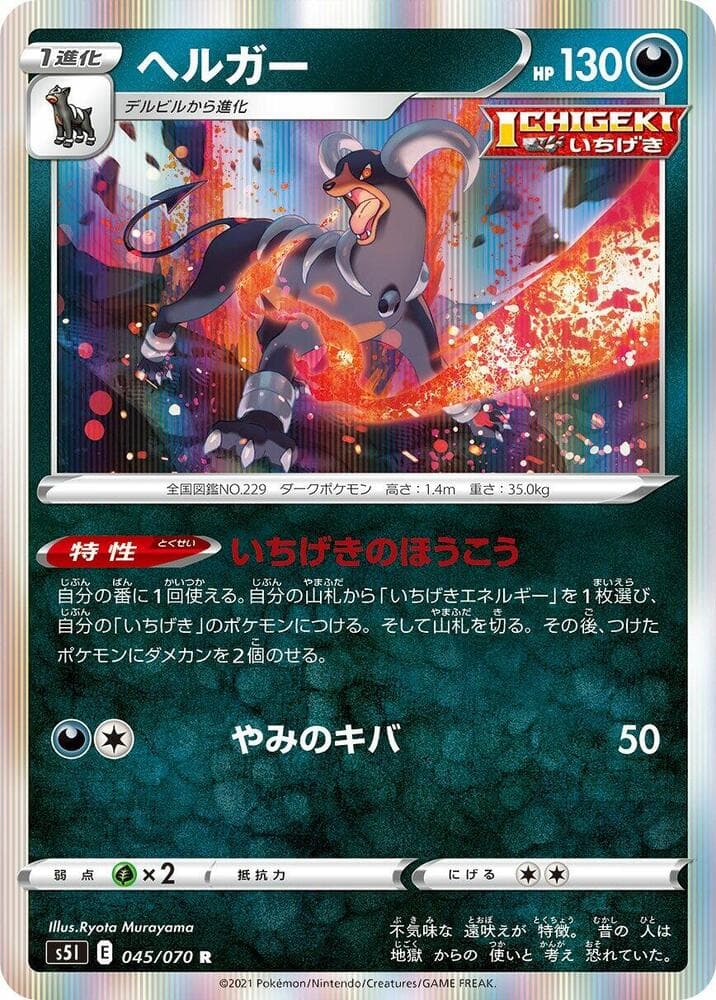 Houndoom 045 Normal