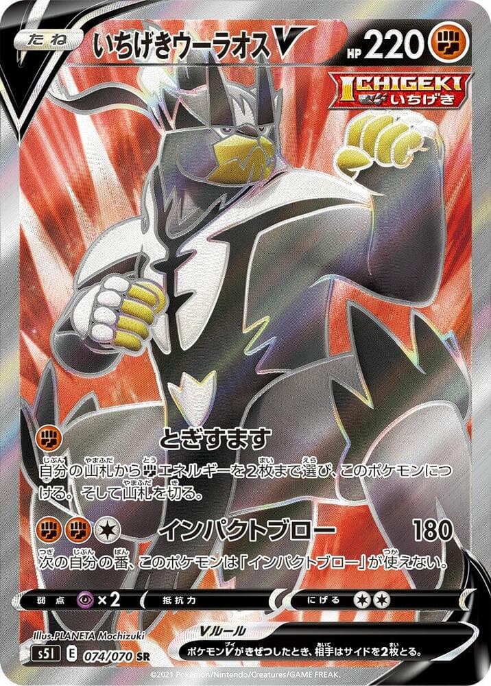 Single Strike Urshifu V 074 Normal