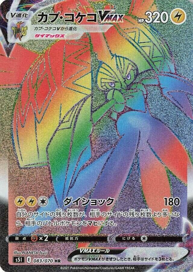 Tapu Koko VMAX 083 Normal