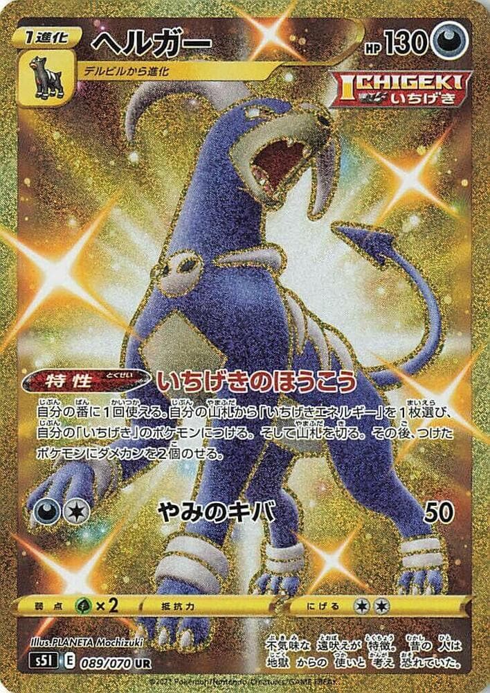 Houndoom 089 Normal
