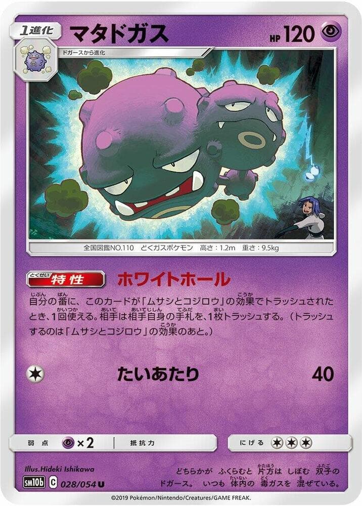 Weezing 028