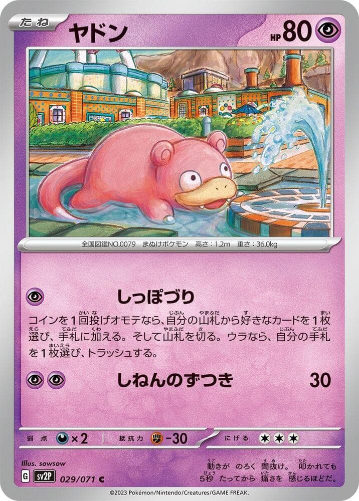 Slowpoke 029
