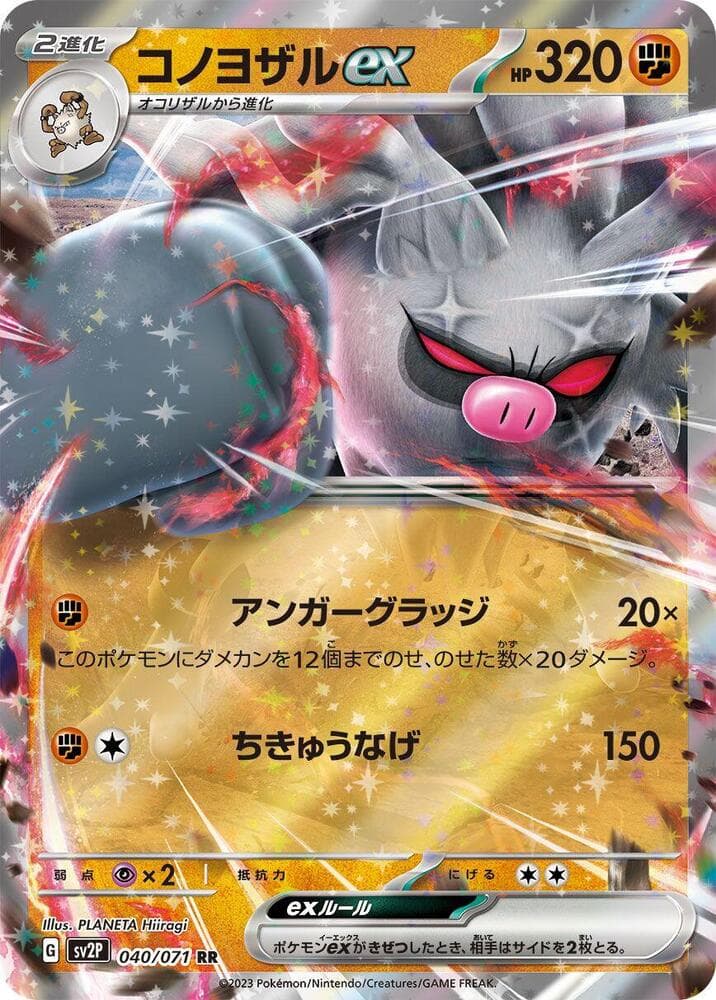 Annihilape ex 040 Normal