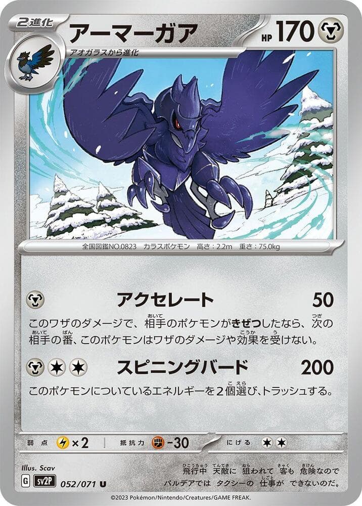 Corviknight 052 Normal
