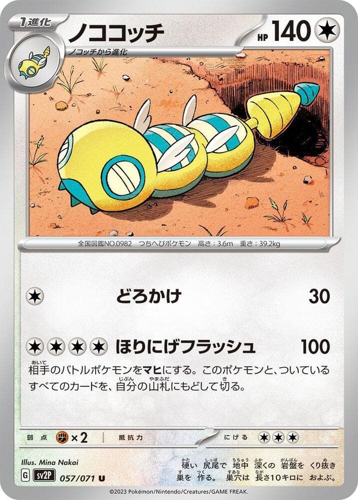 Dudunsparce 057 Normal