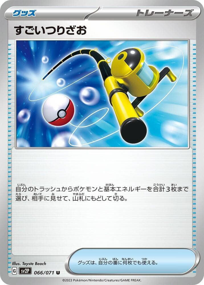 Super Rod 066