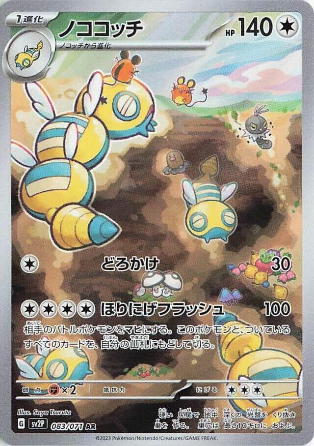 Dudunsparce 083