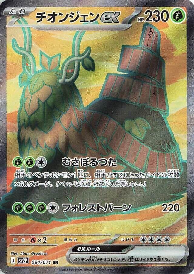 Wo-Chien ex 084