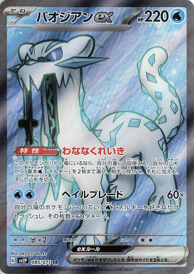 Chien-Pao ex 085 Normal