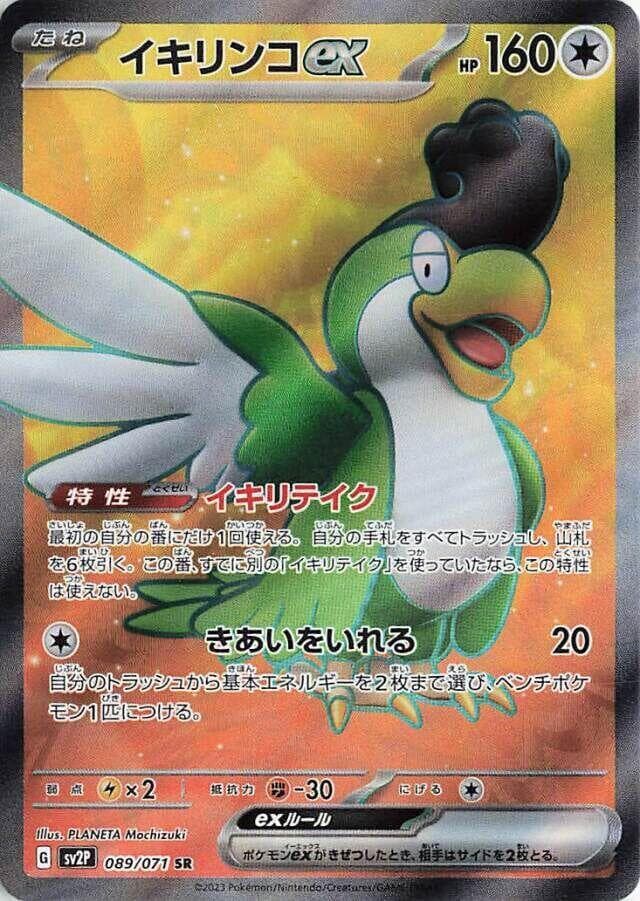Squawkabilly ex 089