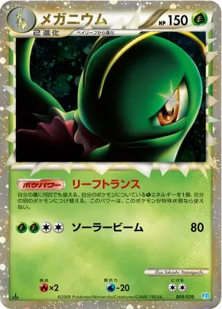 Meganium 009