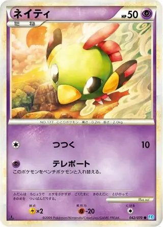 Natu 042