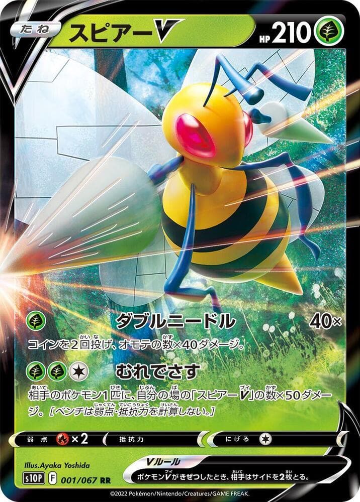 Beedrill V 001 Normal