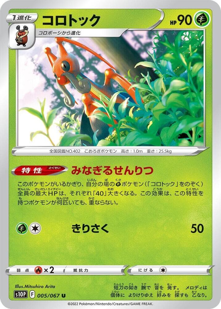 Kricketune 005