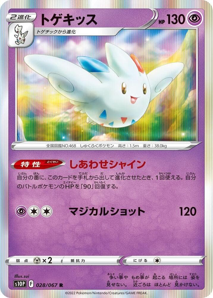 Togekiss 028 Normal