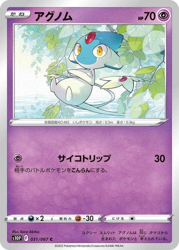 Azelf 031