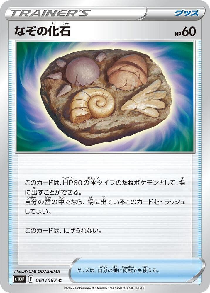Unidentified Fossil 061