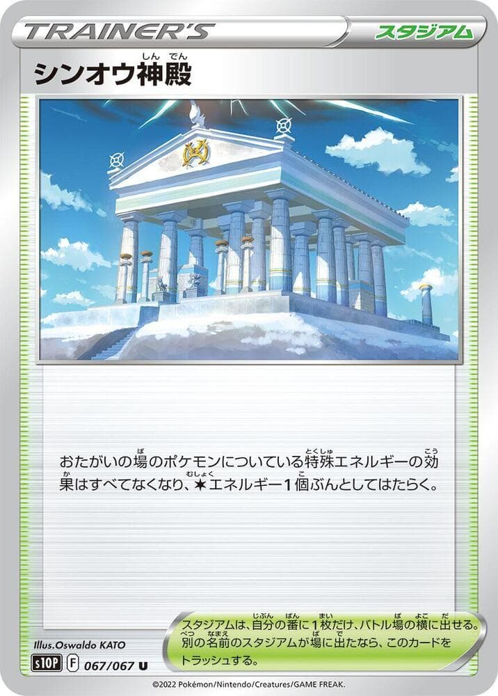 Temple of Sinnoh 067 Normal