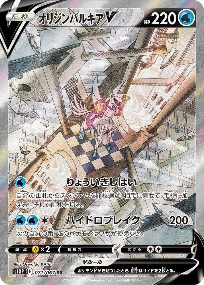 Origin Palkia V 071 Normal