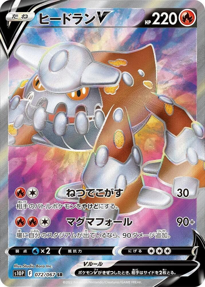 Heatran V 072 Normal