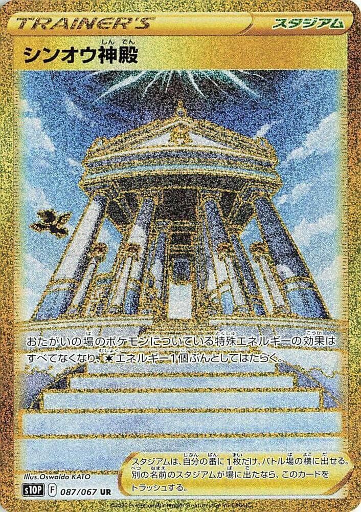 Temple of Sinnoh 087 Normal