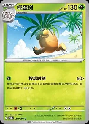 Exeggutor 002 Normal