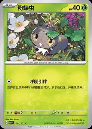 Scatterbug Pokeball Holo 011 Normal