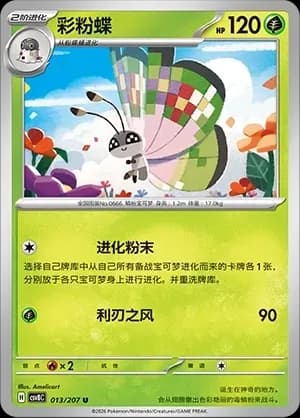 Vivillon Masterball Holo 013 Normal