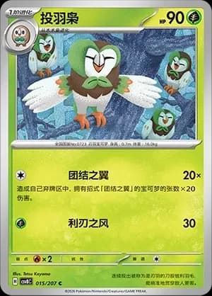 Dartrix Masterball Holo 015 Normal