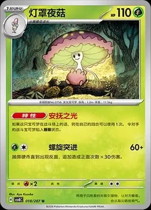 Shiinotic Masterball Holo 018 Normal