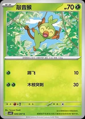 Grookey 020 Normal
