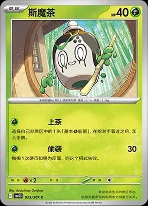 Poltchageist Masterball Holo 025 Normal