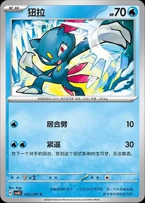 Sneasel 052 Normal