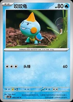Chewtle Masterball Holo 060 Normal