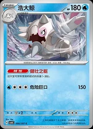 Cetitan Pokeball Holo 066 Normal