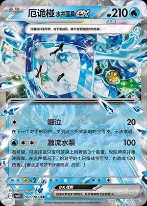 Wellspring Mask Ogerpon 067 Normal