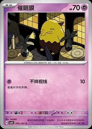Drowzee Masterball Holo 076 Normal